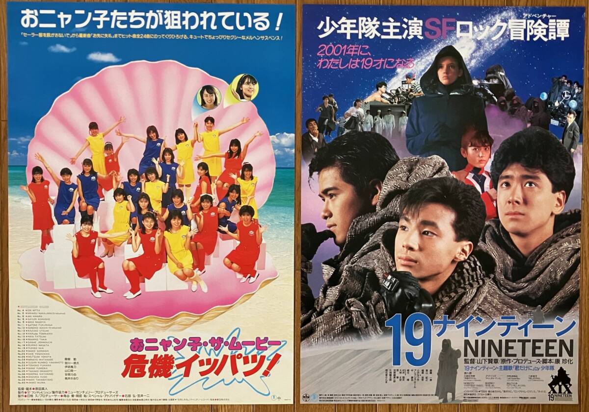 19ナインティーン 少年隊主演SF ロック冒険譚1987・廃盤VHS・錦織一清