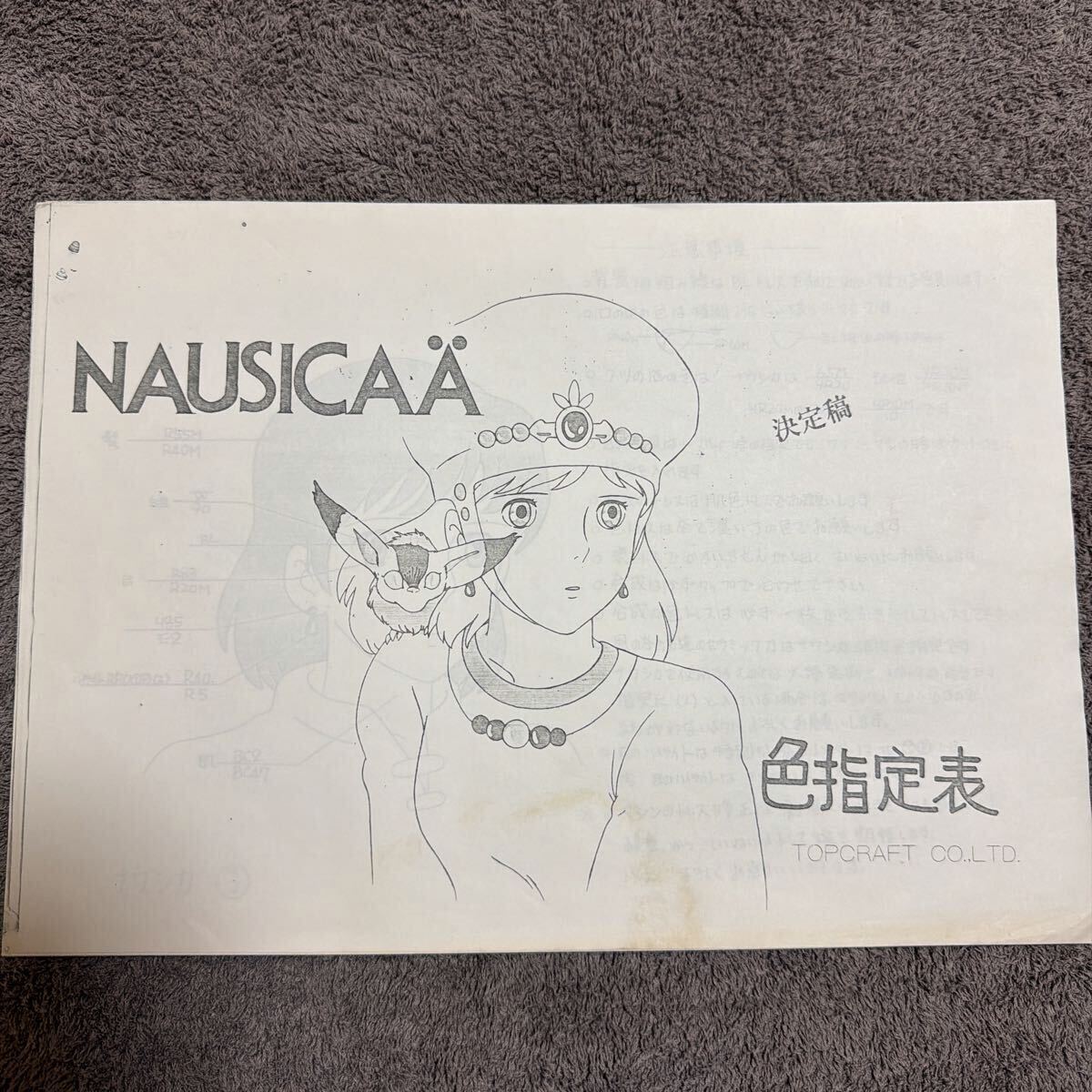 新品】○未使用・新品「アニメージュとジブリ展：風の谷のナウシカ