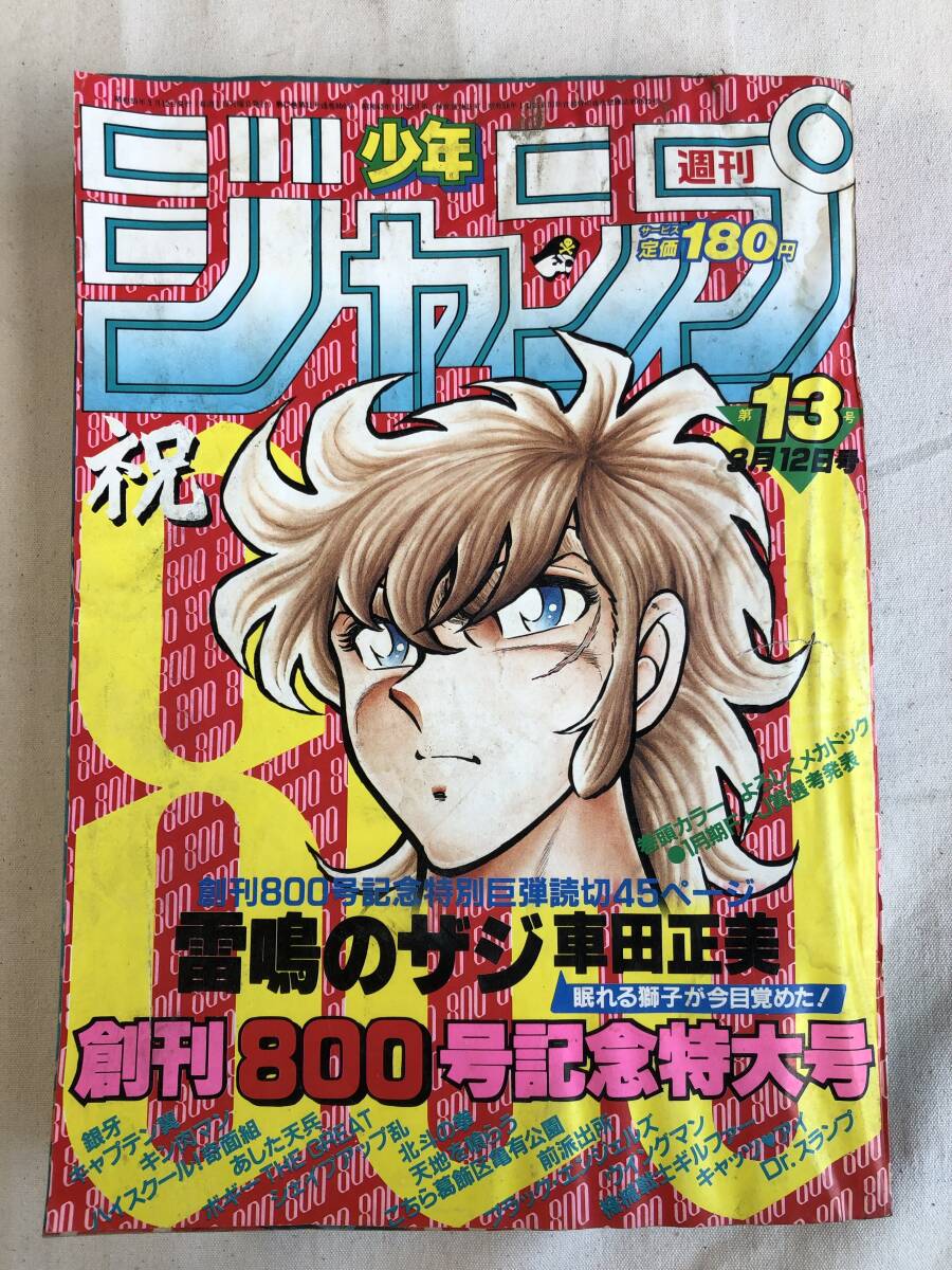 y1261 付録付き 聖闘士星矢 コスモスペシャル 週刊少年ジャンプ特別