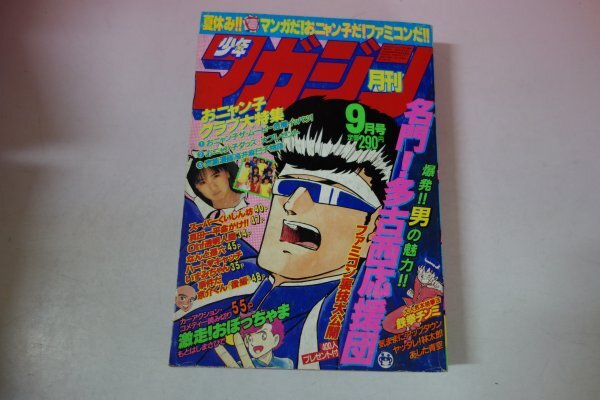 No1896/月刊少年マガジン 1985年2月号 昭和60年 岡田有希子 物語