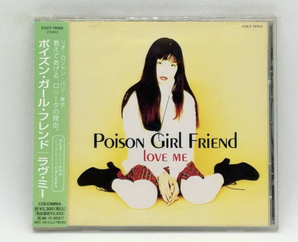 中古】CD POiSON GiRL FRiEND【LOVE ME】 ポイズン・ガール・フレンド