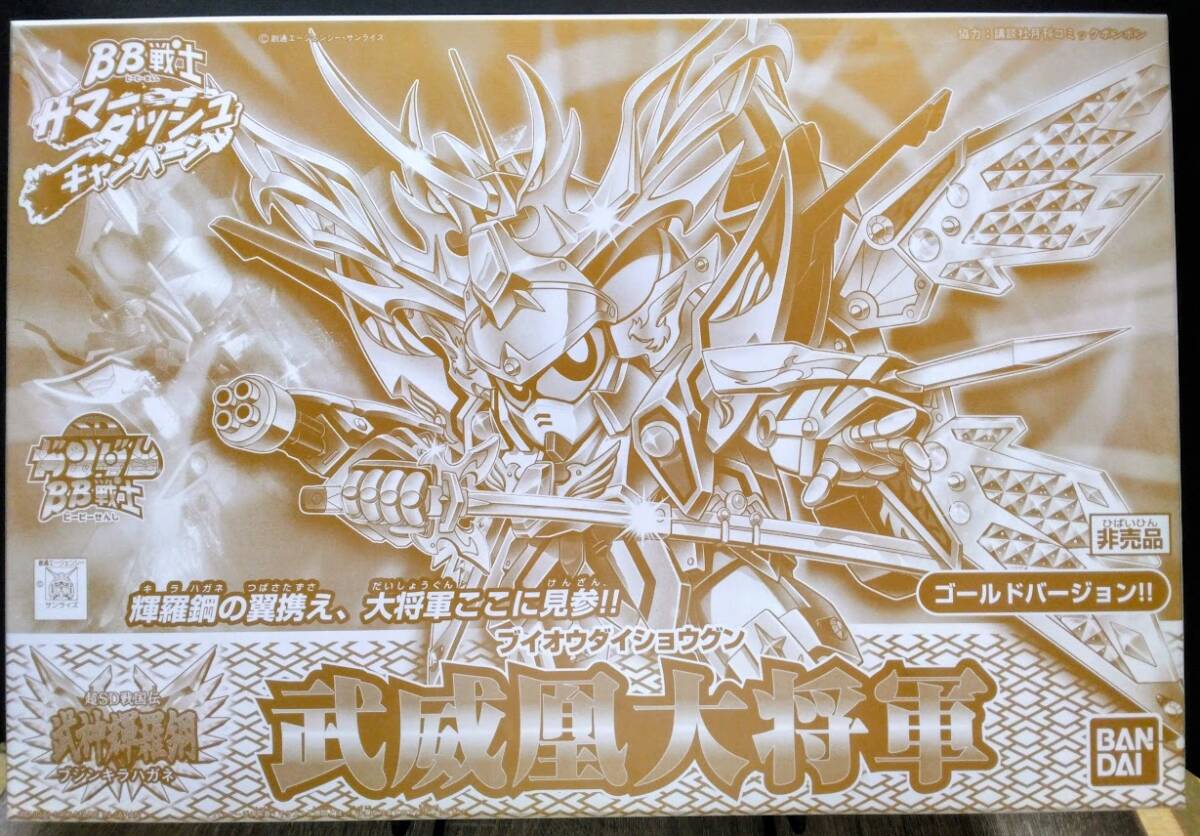 新品】BB戦士 武者デスサイズ 金メッキバージョン 「SDガンダムBB戦士