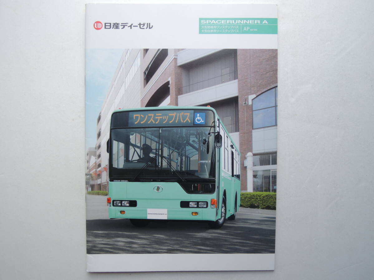 C/K2】日産ディーゼル カタログ 2冊セット 大型バス/長距離高速観光用