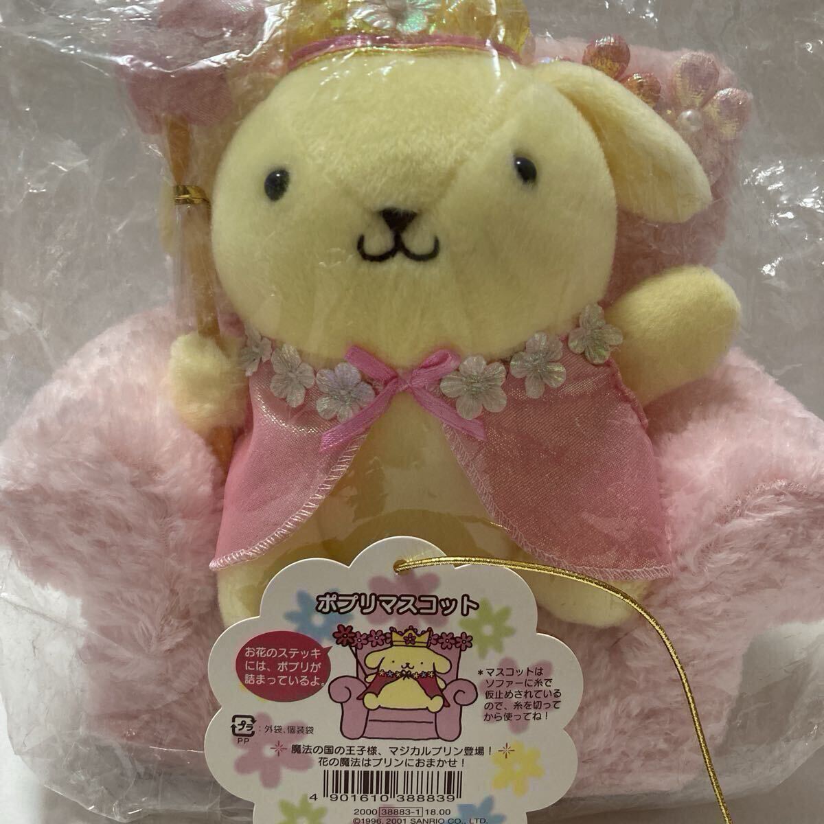 中古】サンリオ ポムポムプリン ぬいぐるみ マジカルプリン 魔法の国の