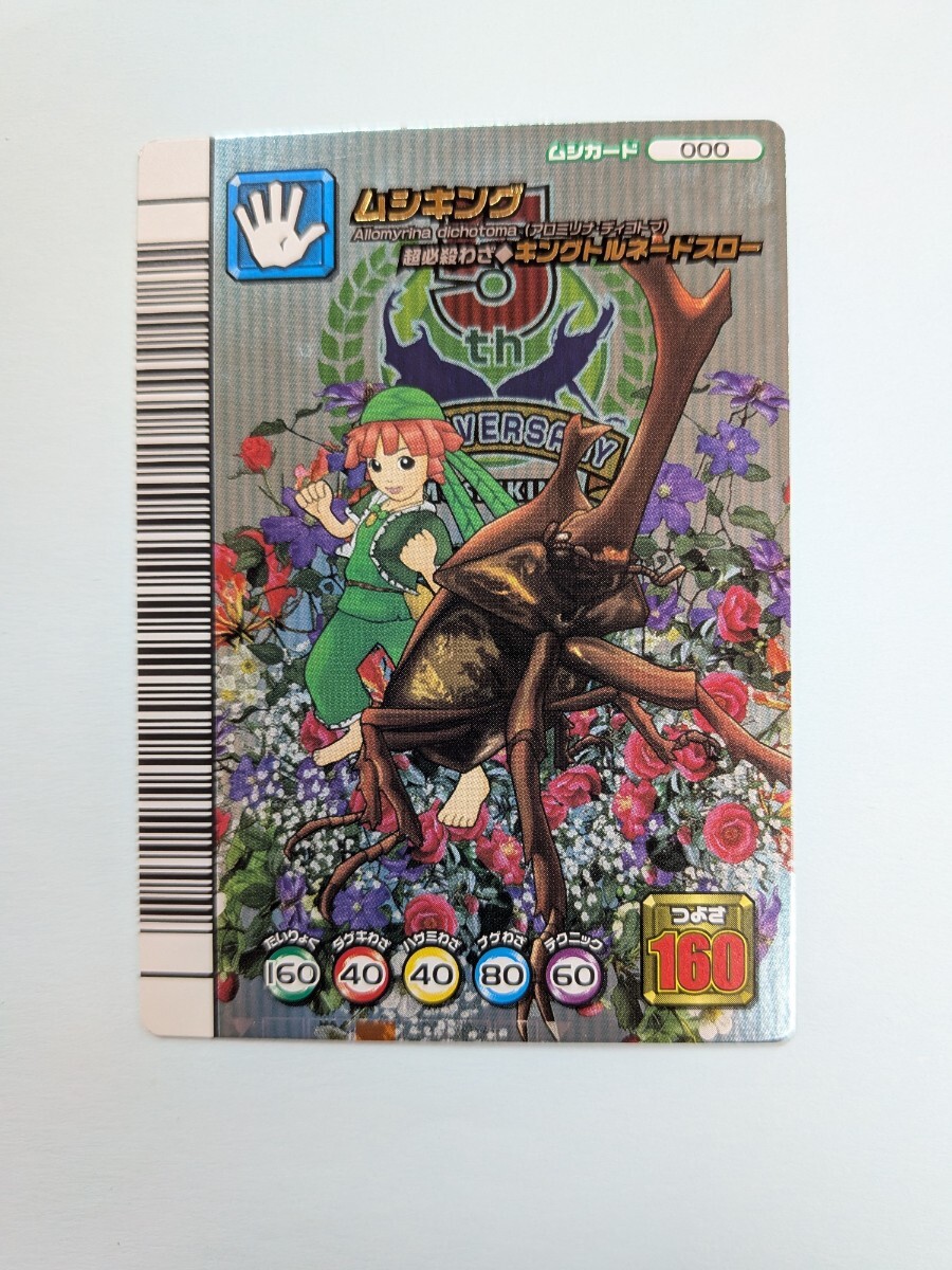 目立った傷や汚れなし】甲虫王者ムシキング 2004年夏限定バージョン 全