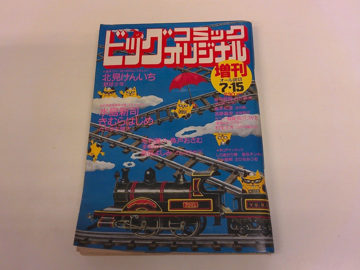 9325少年ビッグコミック1985年23冊セット あだち充 新谷かおるエリア88