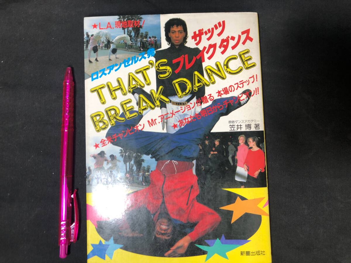 映画チラシ 【 ブレイクダンス2 】洋画 80年代 【0195】の落札情報詳細 