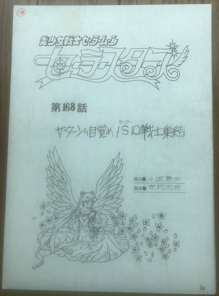バンダイ 美少女戦士セーラームーンS クリスタルミラージュ オルゴール