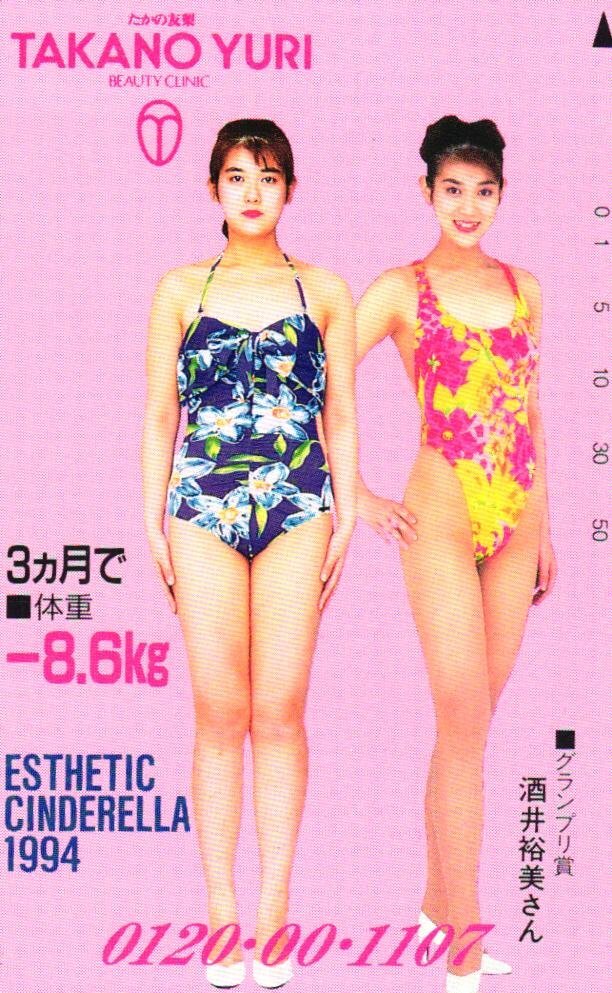 ☆安室奈美恵 たかの友梨ビューティークリニック 20周年記念☆テレカ