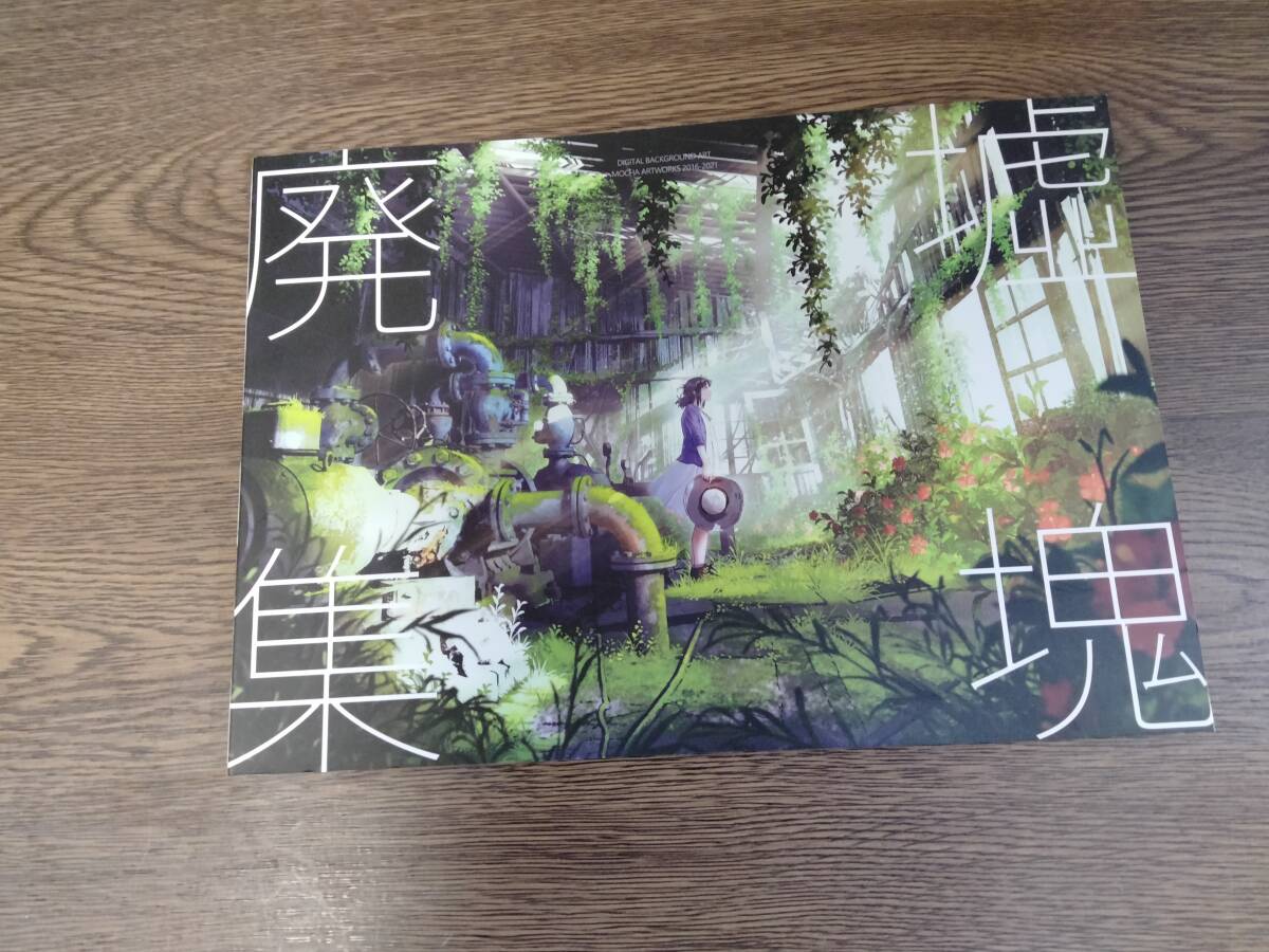 未使用に近い】24-146 【送料着払い/保証書付】モカ 「となりまちの