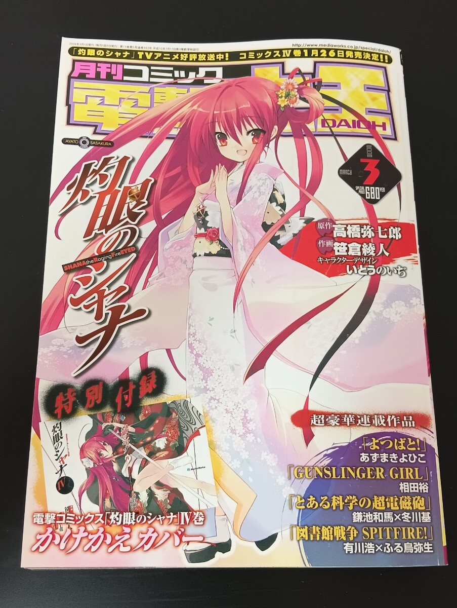 月刊 LaLa 複製原画 弓きいろ 図書館戦争 堂上 笠原◇非売品ララ 原画
