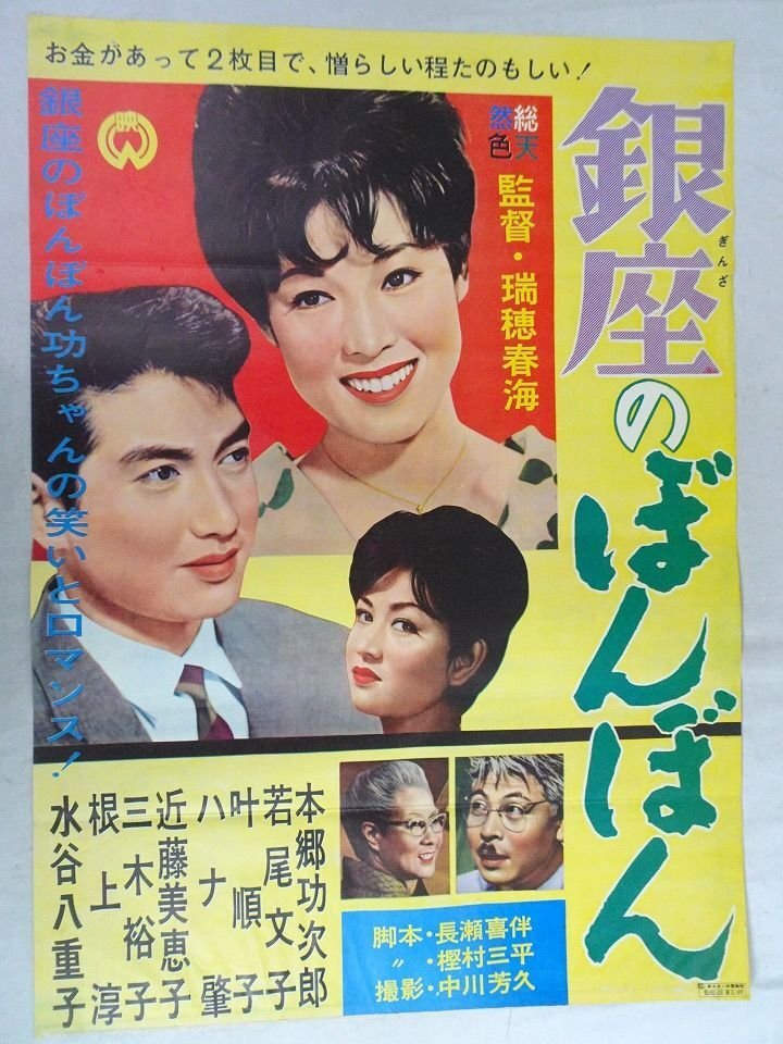 ああ 江田島 ポスター２枚組 ◇大映映画ポスター「海軍兵学校物語 あゝ江田島」監督/村山三男◇本郷