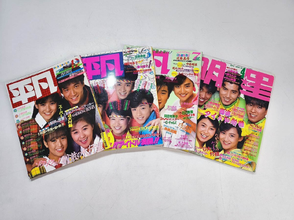 中古】◇明星ヘアカタログ'84春の号 中森明菜松田聖子岡田有希子石川