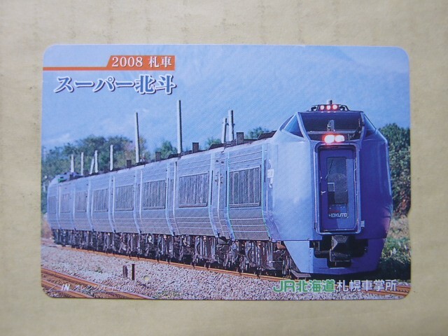キハ22-700上砂川支線 JR北海道札幌車掌所オレンジカードの落札情報