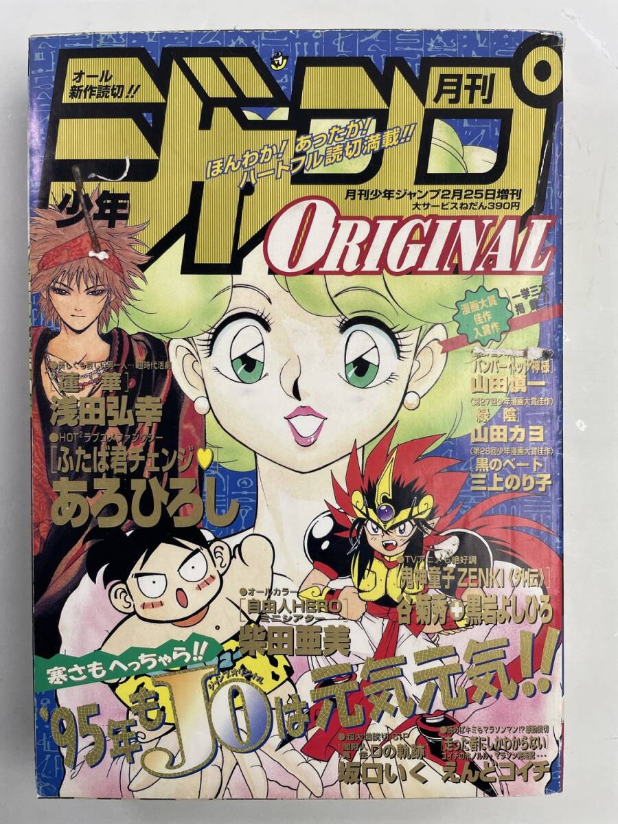 月刊少年ジャンプ 1995年(平成7年) 計7冊セットの落札情報詳細 - Yahoo