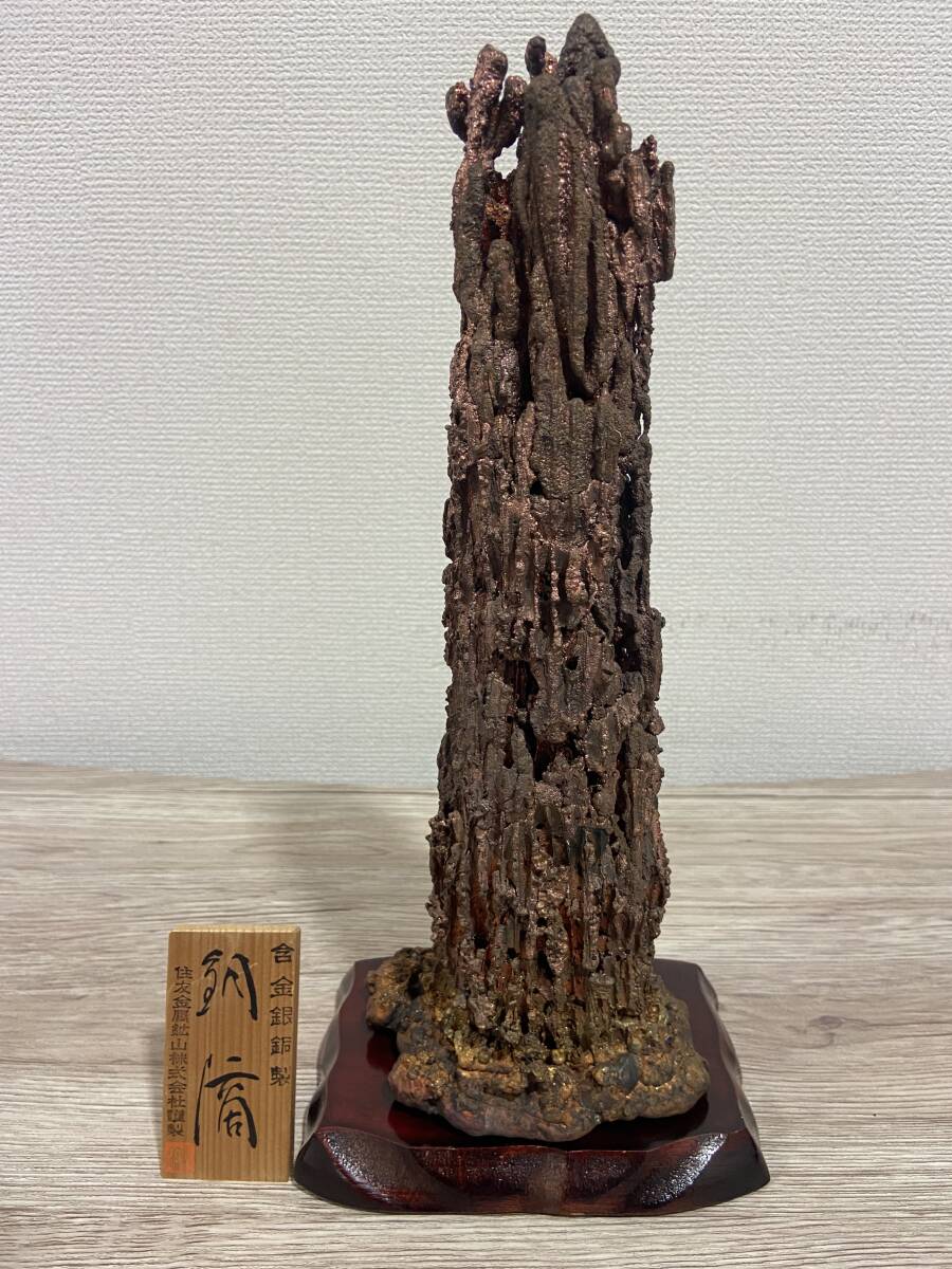 H223◇銅滴 含金銀銅製 住友金属鉱山株式会社謹製 重量;6.6kg 高さ