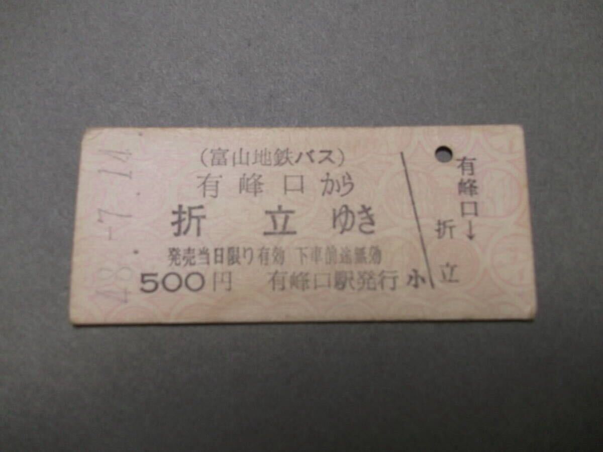 行先方向幕/後方/富山地方鉄道/地鉄バス/四方/地鉄射水線跡バス専用道
