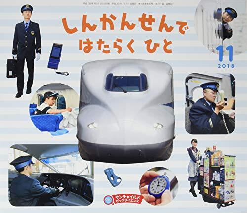 ビッグサイエンス　がっけんつながるえほん　乗り物　新幹線　新幹線ではたらくひと サウンド のりもの えほん うずらちゃんのかくれんぼ しゅっぱつ