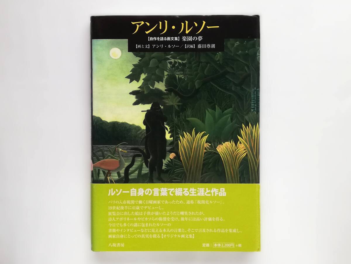 Henri rousseau アンリ・ルソー フラミンゴ リトグラフ 35/300□アート