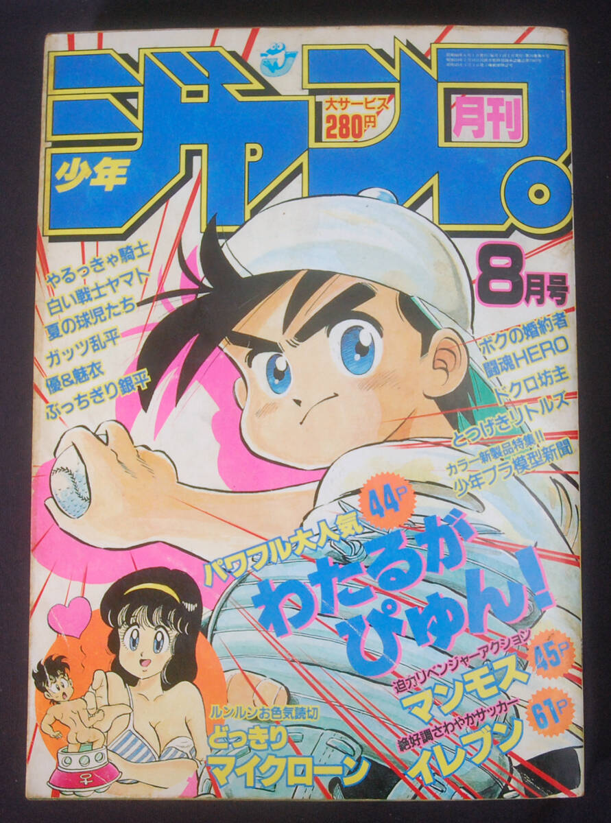 漫画雑誌】 月刊少年ジャンプ 1985年4月号 西岡たか史 ビッグ錠