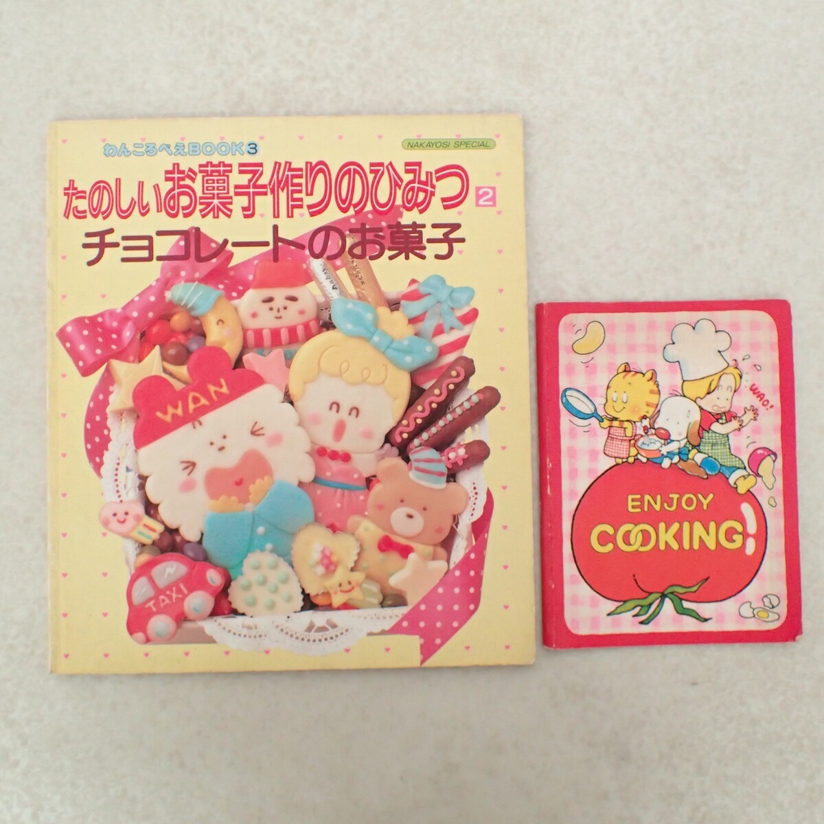 中古】なかよし 1985年発売 わんころべえ たのしいお菓子作りのひみつ