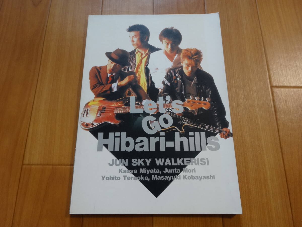 JUN SKY WALKERS / ジュン・スカイ・ウォーカーズ』店頭用ポスター B2
