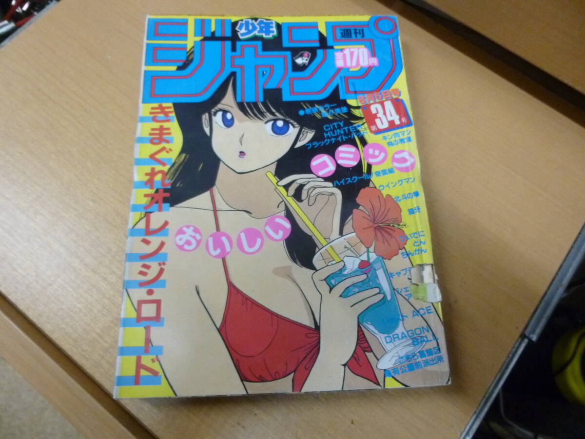 中古】週刊少年ジャンプ 1987年 12号 きまぐれオレンジロード 巻頭