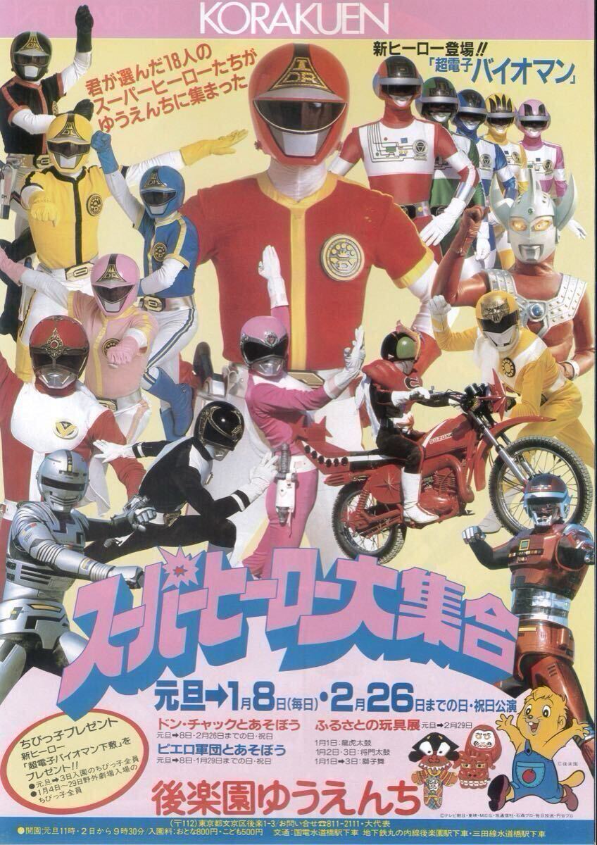 中古】テレビランド増刊カラーグラフ28/科学戦隊ダイナマン/沖田さとし