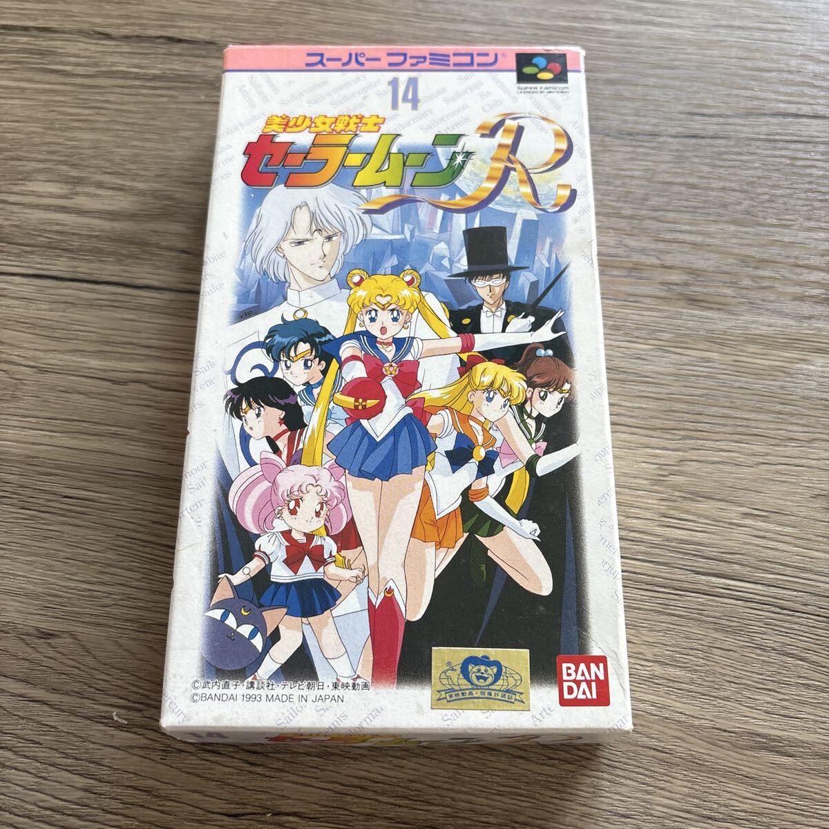 T 6054 なかよし 1993年4月号◇「美少女戦士セーラームーン」武内直子