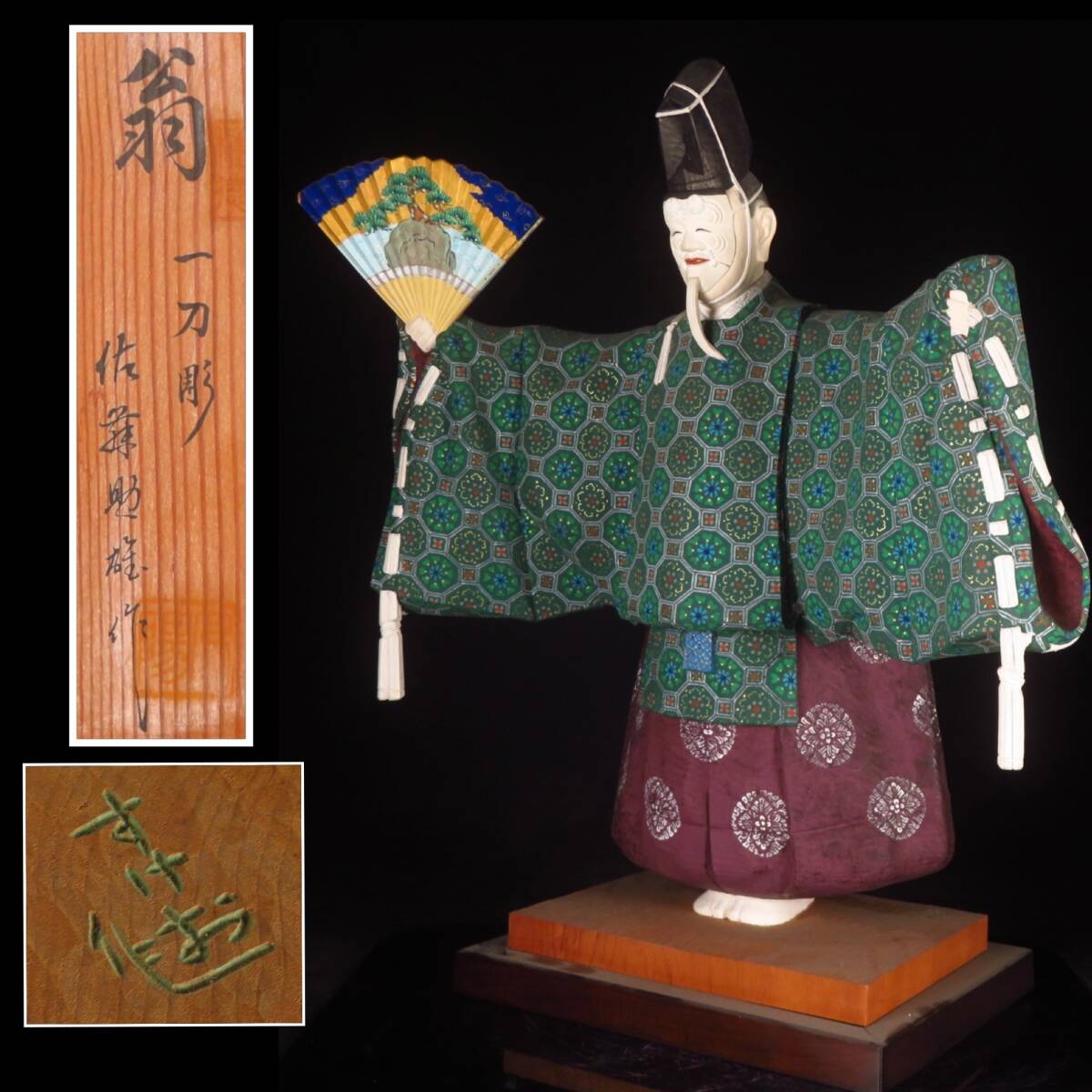 能面　お面　能面師 佐藤助雄 木彫能面 小面 在銘 箱付 狂言 能楽 能面 （47） 土岐 廣長 木彫 「阿多福」 箱付 】 雅楽 能楽 能面