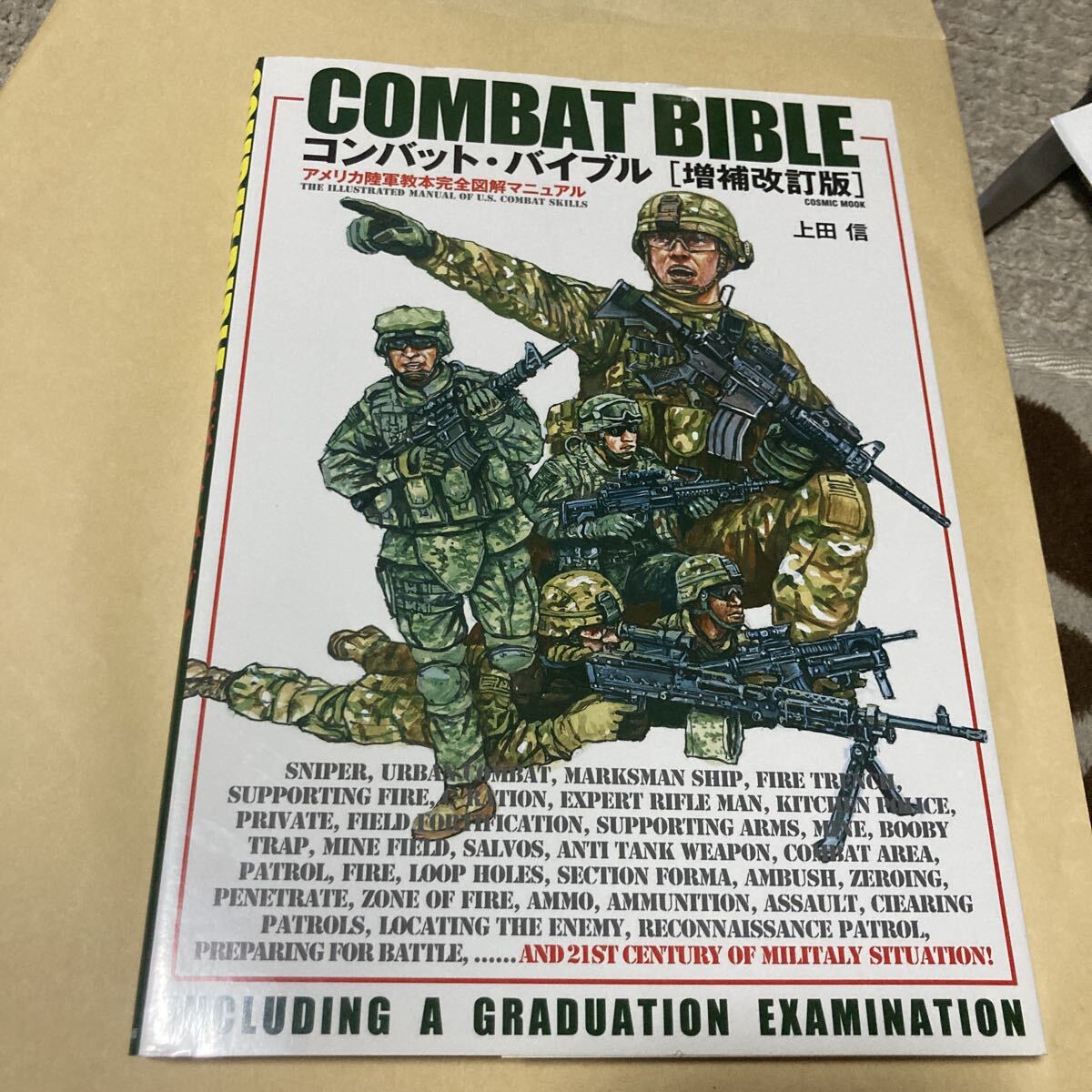 コンバット・バイブル1+2(二冊セット)COMBAT BIBLEアメリカ陸軍教本