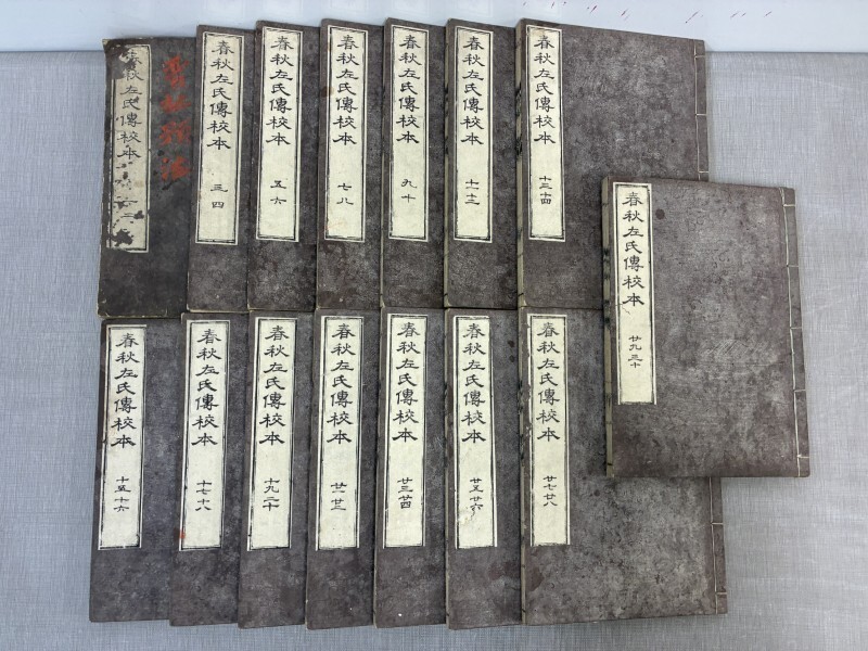 本 ♪古書 春秋左氏傅校本 全15冊 嘉永三年