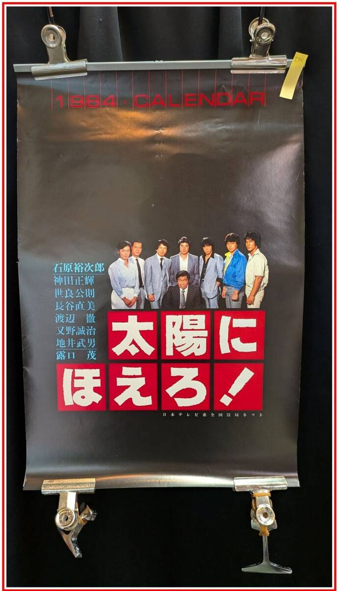 舘ひろし 直筆サイン色紙「西部警察」ロゴ入色紙 1984年「最終回 大門