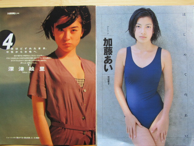 中古】叶恭子（叶姉妹）21歳☆切り抜き8ページ ランジェリー Tバック