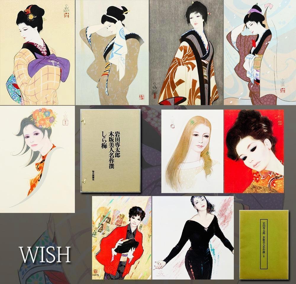 魁】真作保証 昭和の挿絵の第一人者 岩田専太郎 自筆 「四季の花 一編