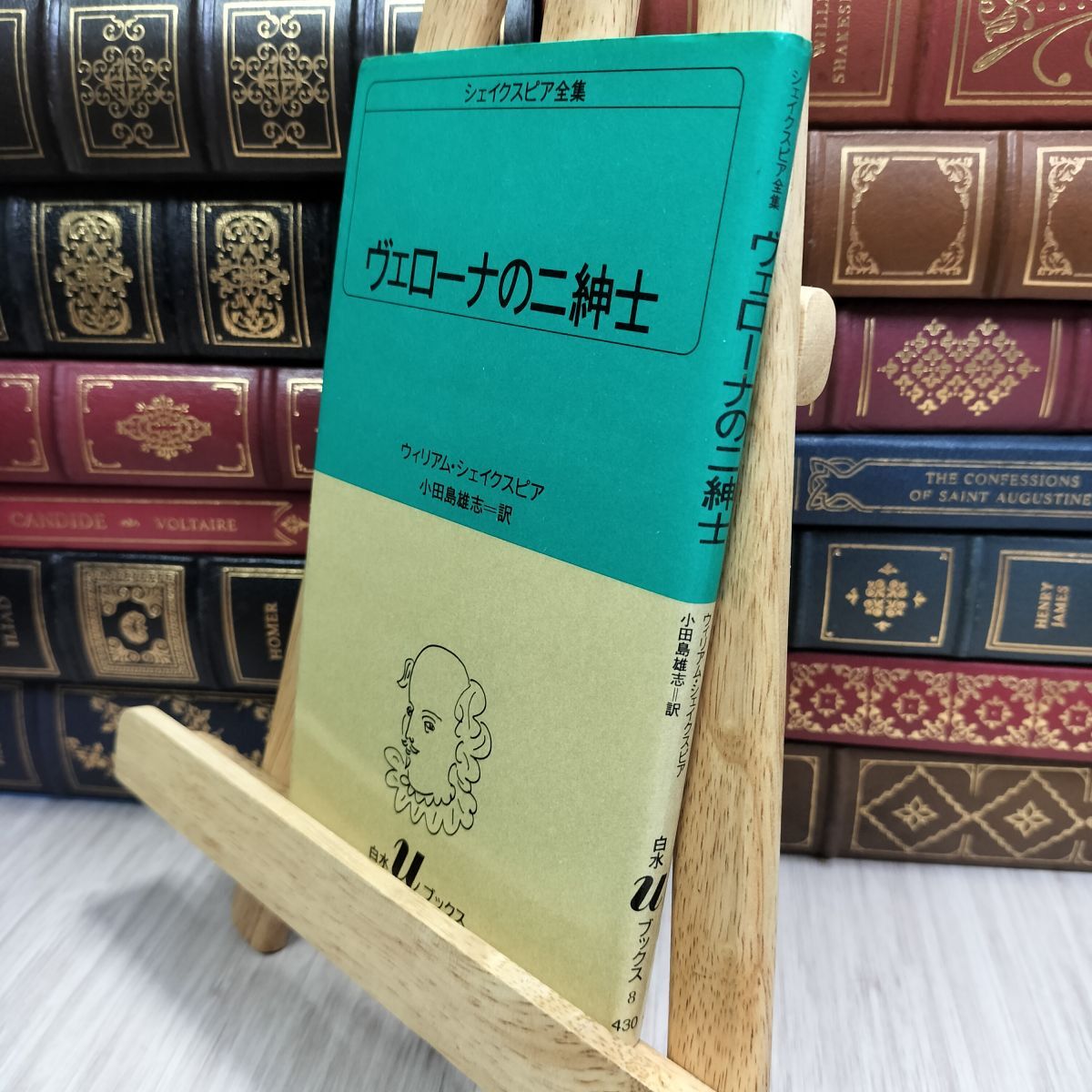 シェイクスピア全集 全7冊+2/小田島雄志 訳/白水社 EKC631の落札情報