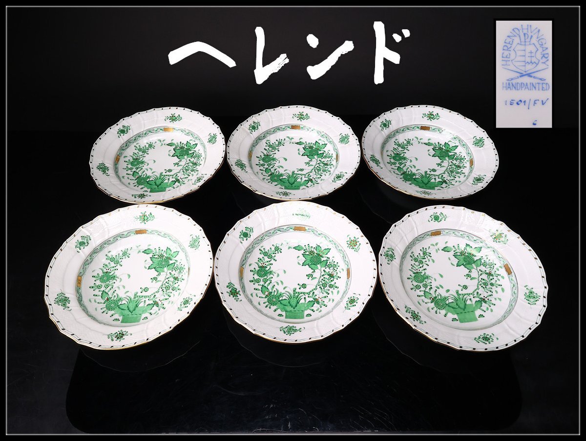 K11141【HEREND ヘレンド】西暦紀元2000年記念 限定 ミレニアム