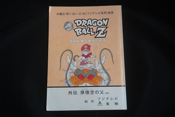 ドラゴンボールZ隠しキラカードダス スーパーバトル第11弾472魔人ブウ
