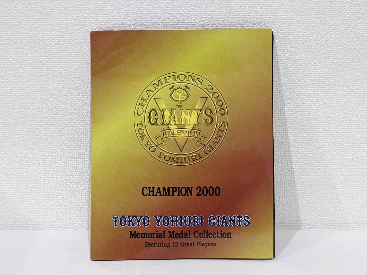 2000年 読売ジャイアンツ メモリアルメダルコレクション 優勝記念