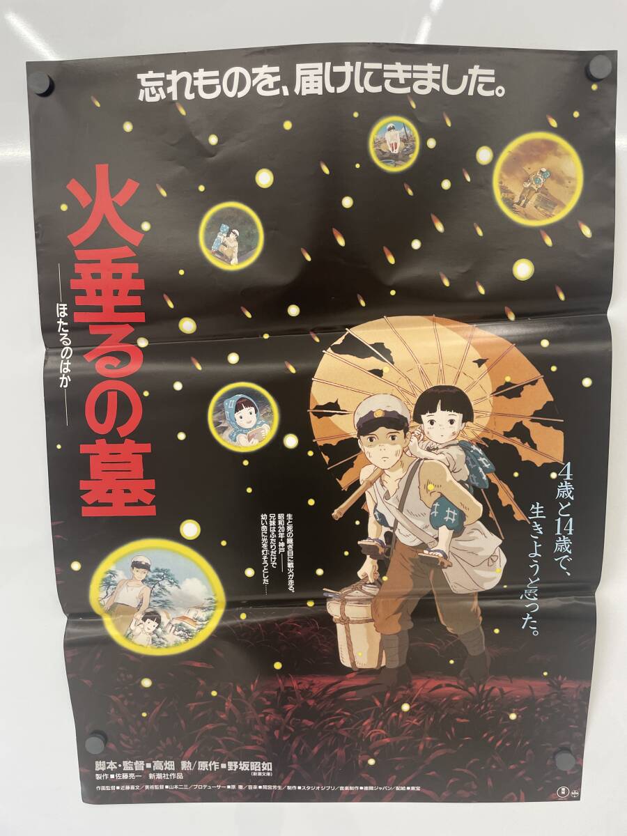 中古】絵本[徳間アニメ絵本 4 火垂るの墓] 高畑勲 ジブリ 野坂昭如の