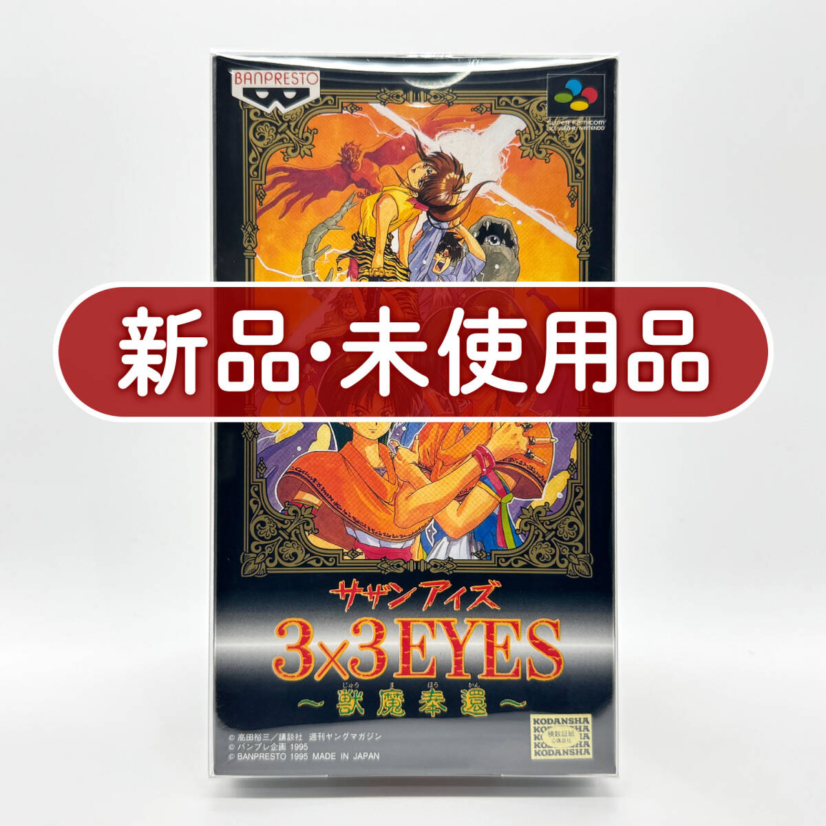 中古】☆ サザンアイズ 3x3 EYES 全7話 DVD OVA ☆の落札情報詳細