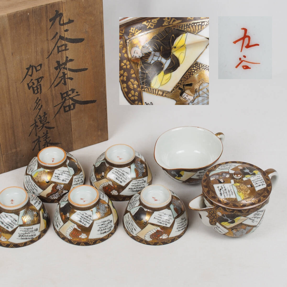 九谷焼 金城竜山 九谷竜山 金彩 赤絵秋草 煎茶器 急須 煎茶道具 煎茶碗 CM586 九谷焼【金城竜山造】金彩赤絵 紅葉花文 煎茶器 七点一式（急須