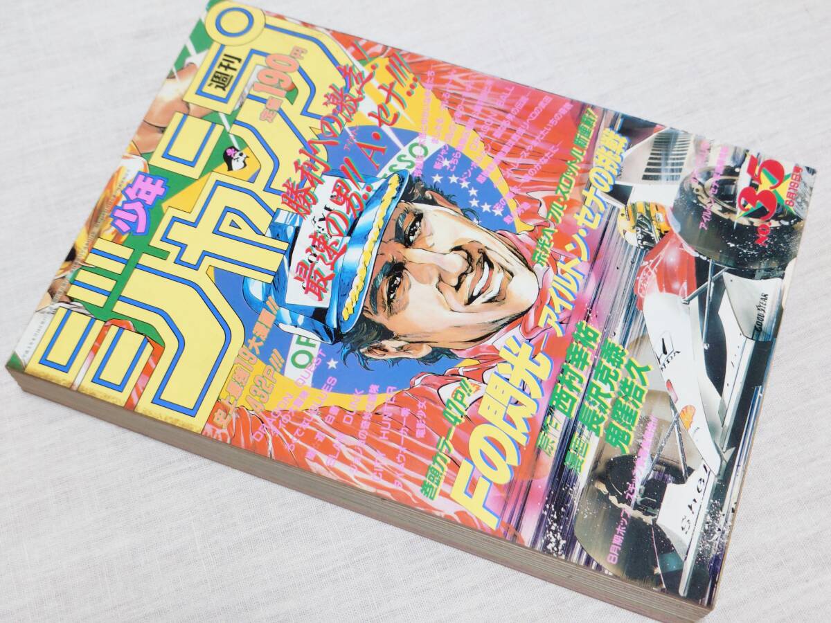 週刊少年ジャンプ☆特別編集本F-1グランプリ1990☆マクラーレン ホンダ