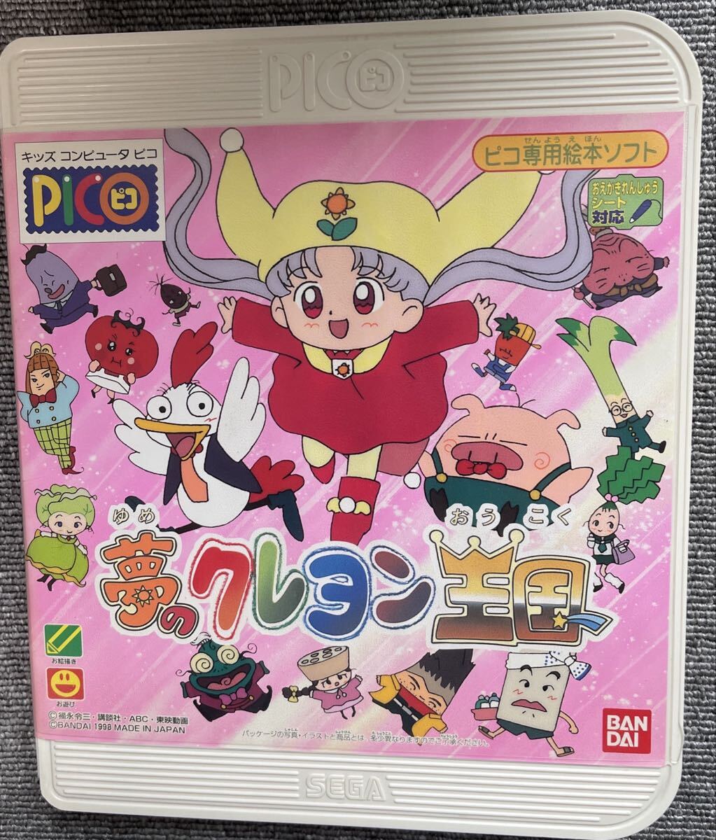 キッズコンピュータピコ PICO 本体 ソフト16本セットの落札情報詳細