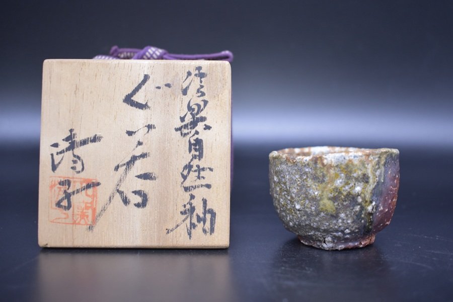 中古】【佳香】神山清子 最上位作 信楽自然釉茶碗 共箱 本物保証の落札