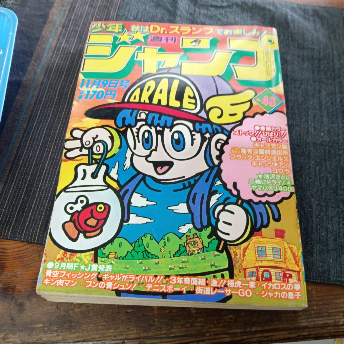 やや傷や汚れあり】アラレちゃん ひばりくん 700号記念 少年ジャンプ