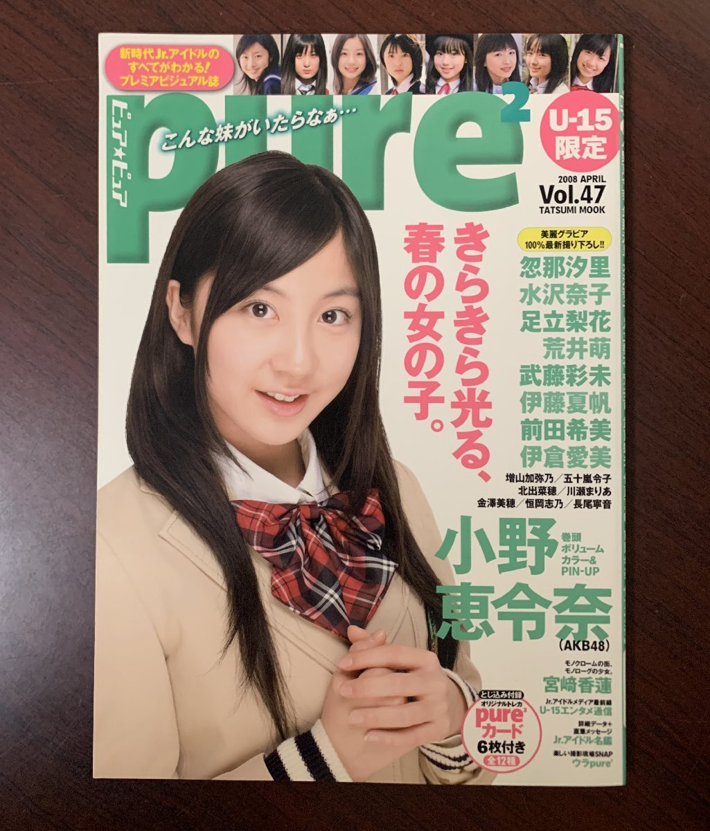 ピュアピュア Vol.45/美山加恋サイン付ムック/石橋杏奈/川島海荷/前田