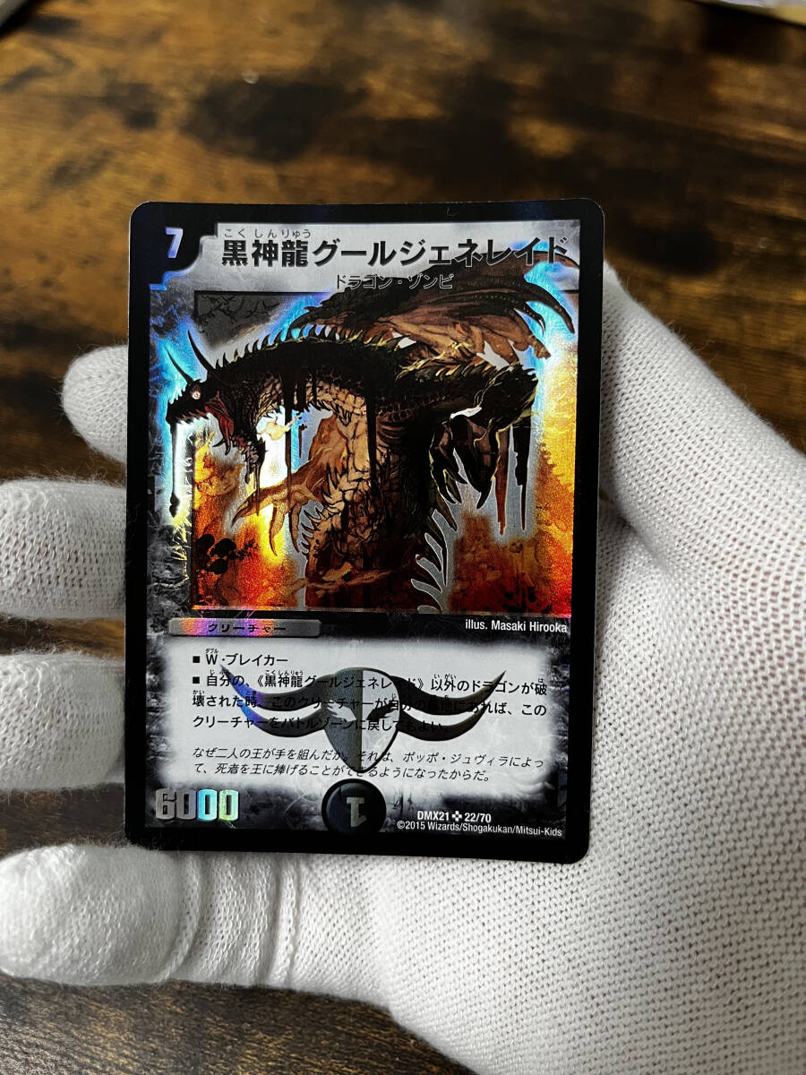 デュエルマスターズ デュエマ 黒神龍グールジェネレイド 2枚 初期 2006