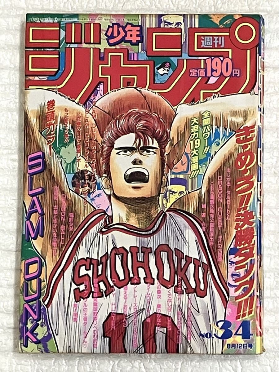 中古】週刊少年ジャンプ 1993年 NO.45号 10月25日特大号 表紙