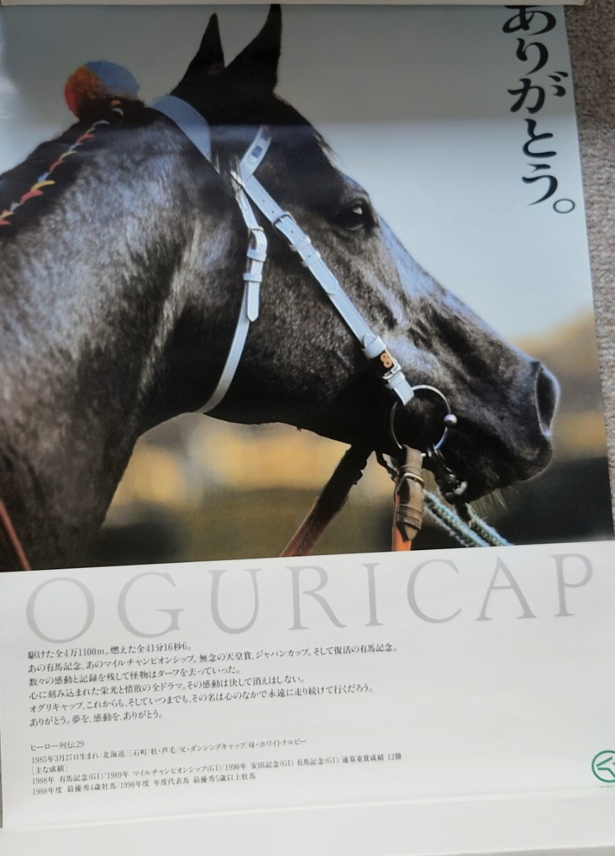 JRA ヒーロー列伝 ポスター オグリキャップ B3サイズ 初版 オリジナル